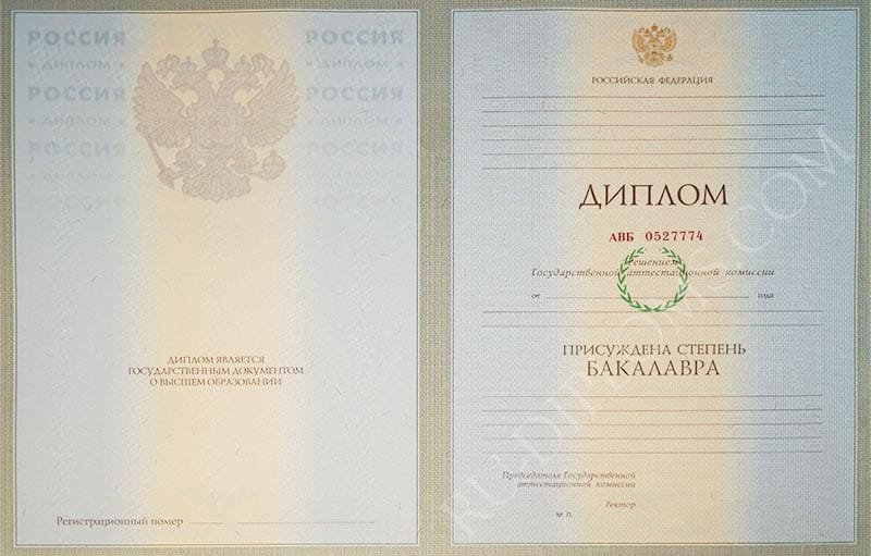Диплом бакалавра 1997-2003 год  